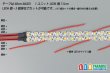 画像4: 二色シーケンシャルポジション用テープLED