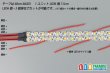 画像4: 二色シーケンシャルポジション用テープLED