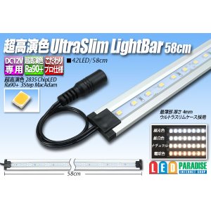 画像: 超高演色ウルトラスリムライトバー　42LED/58cm