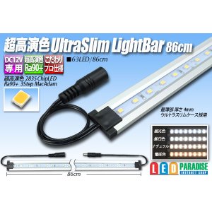 画像: 超高演色ウルトラスリムライトバー　63LED/86cm