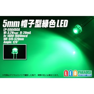 画像: 5mm帽子型緑色LED LP-5SG4SCA