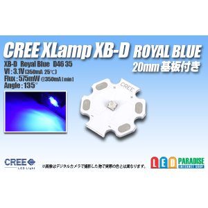 画像: CREE XB-D ROYALBLUE 20mm基板付き