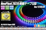 画像: NeoPixel 2020 極細テープLED 1m/120LED