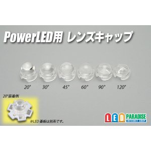 画像: PowerLED用レンズキャップ