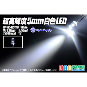 画像: LP-W54L5111P 5mm白色LED 75000mcd