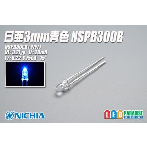 画像: 日亜 NSPB300B 3mm青色LED