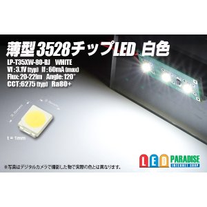 画像: 薄型3528白色チップLED LP-T35XW-80-BJ