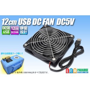 画像: 12cm USB DC FAN DC5V