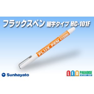 画像: フラックスペン（細字タイプ) HC-101F