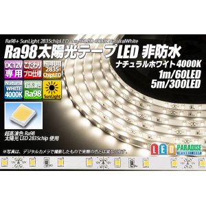 画像: Ra98 太陽光テープLED 非防水 60LED/m 1-5m