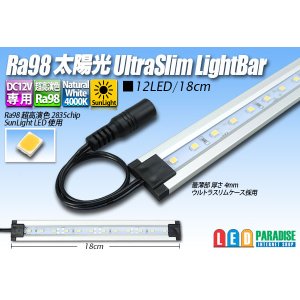 画像: Ra98 太陽光ウルトラスリムライトバー 12LED/18cm