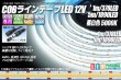 画像1: COBラインテープLED 12V 5000K 1m-5m 高演色Ra80+