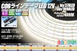 画像1: COBラインテープLED 12V 4000K 1m-5m 高演色Ra80+