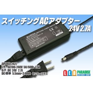 画像: ACアダプター 24V 2.7A