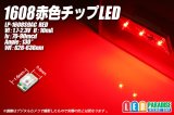 画像: 1608赤色チップLED LP-1608S9AC