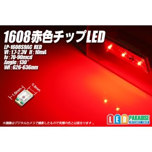 画像: 1608赤色チップLED LP-1608S9AC