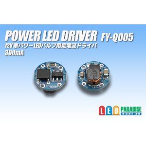 画像: PowerLED Driver FY-Q005 300mA 丸形