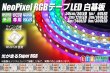 画像1: NeoPixel RGB TAPE LED