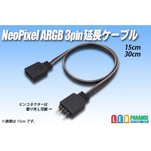 画像: NeoPixel ARGB用 延長ケーブル