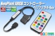 画像1: NeoPixel ARGBコントローラー ペリフェラル4Pin