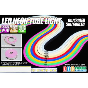 画像: LEDネオンチューブライト 120LED/m