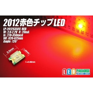 画像: 2012赤色チップLED