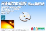 画像: 日亜 NC2A170DT Amber 16mm基板