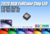 画像: 2020RGB LED フルカラー