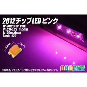 画像: 2012チップLED ピンク