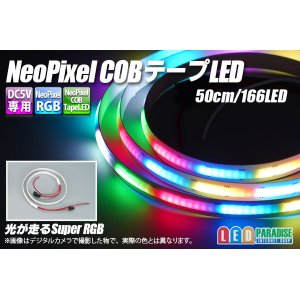 画像: NeoPixel COBラインテープLED 50cm/166LED