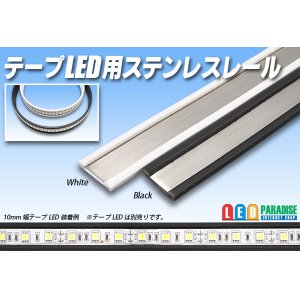 画像: LEDラインライト用ステンレスレール