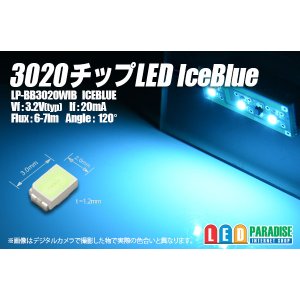 画像: 3020チップLED アイスブルー