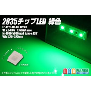画像: 2835チップLED 緑色
