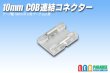 画像1: 10mmCOB連結コネクター