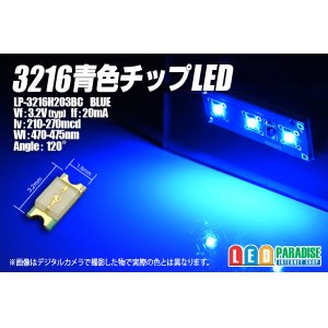 画像: 青色チップLED　3216　