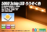 画像: 5060 3chip ろうそく色LED LP-5060H343WWC-3