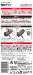 画像2: 電源プラグ　0.5sqコード 1536