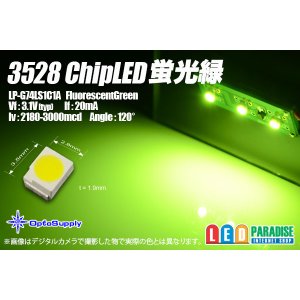 画像: 3528蛍光緑 LP-G74LS1C1A