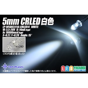 画像: 5mm CRLED 白色 LP-W5DK5111A-CRLED14