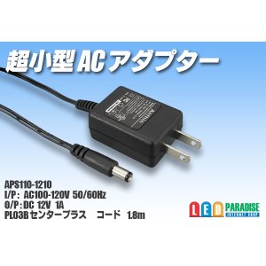 画像: 超小型ACアダプター 12V1A