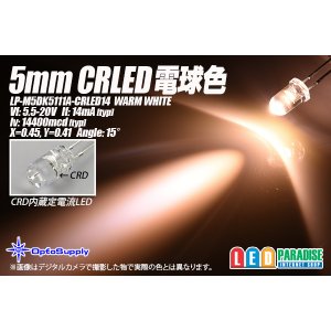 画像: 5mm CRLED 電球色 LP-M5DK5111A-CRLED14