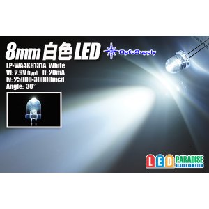 画像: 8mm白色LED LP-WA4K8131A