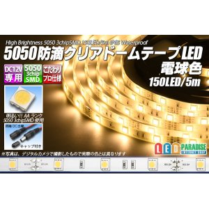 画像: 5050テープLED 30LED/m クリアドーム 電球色 5m