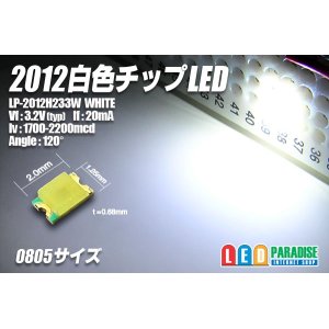 画像: 2012白色チップLED LP-2012H233W