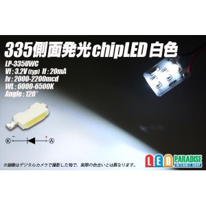 画像: 335側面発光チップLED 白色