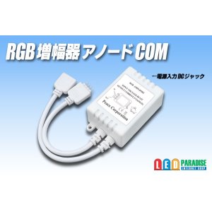 画像: RGB増幅器 アノードCOM