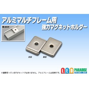 画像: マルチフレーム用 マグネットホルダー
