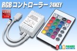 画像: 24KEY　RGBコントローラー アノードCOM