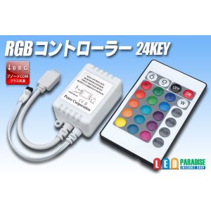 画像: 24KEY　RGBコントローラー アノードCOM