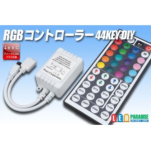 画像: 44KEY　RGBコントローラー アノードCOM